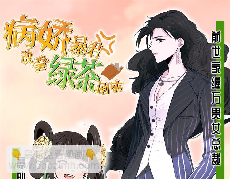 團寵大佬三歲半 - 第26話 搶C位！(3/3) - 1