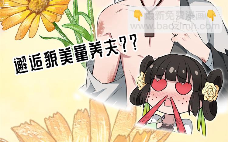 團寵大佬三歲半 - 第26話 搶C位！(3/3) - 3