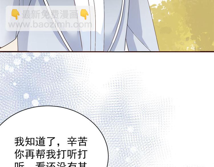 團寵大佬三歲半 - 第26話 搶C位！(1/3) - 3