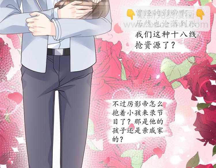 團寵大佬三歲半 - 第26話 搶C位！(1/3) - 5