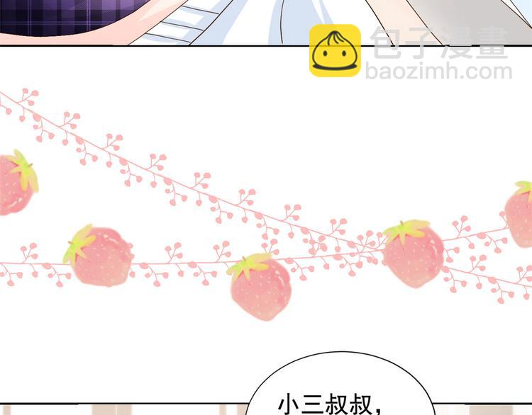 團寵大佬三歲半 - 第26話 搶C位！(2/3) - 2