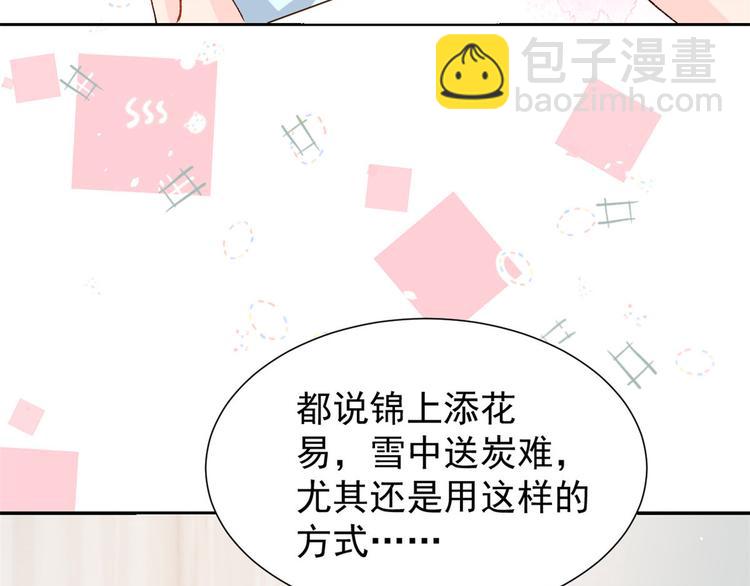 團寵大佬三歲半 - 第26話 搶C位！(2/3) - 5