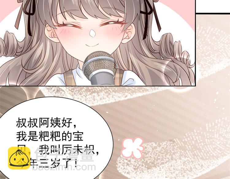 團寵大佬三歲半 - 第26話 搶C位！(2/3) - 4