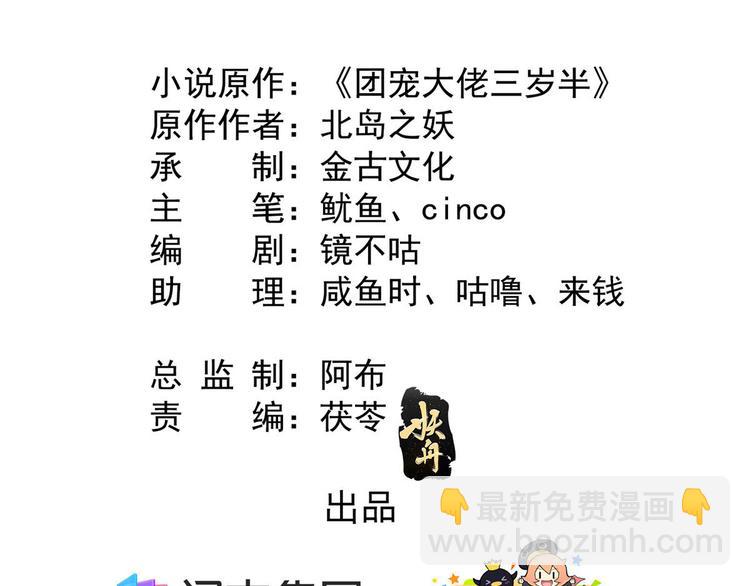 團寵大佬三歲半 - 第28話 實力坑爹(1/3) - 5