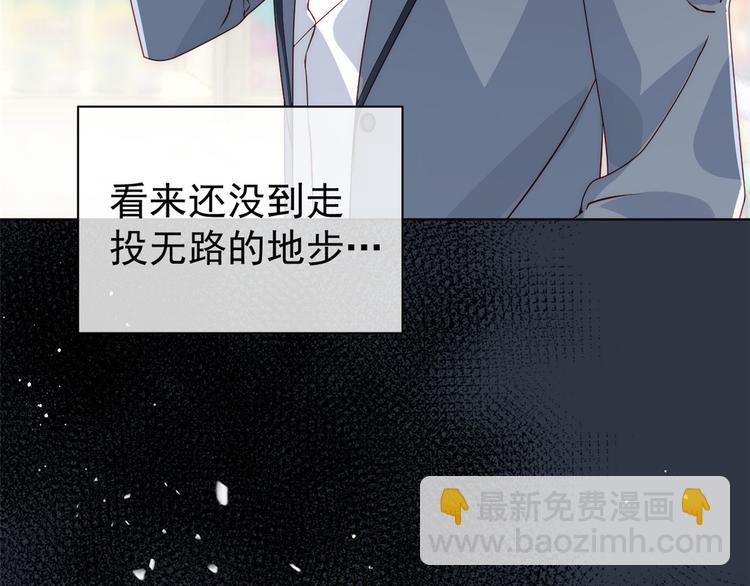 團寵大佬三歲半 - 第2話 一家五口出動(2/3) - 6