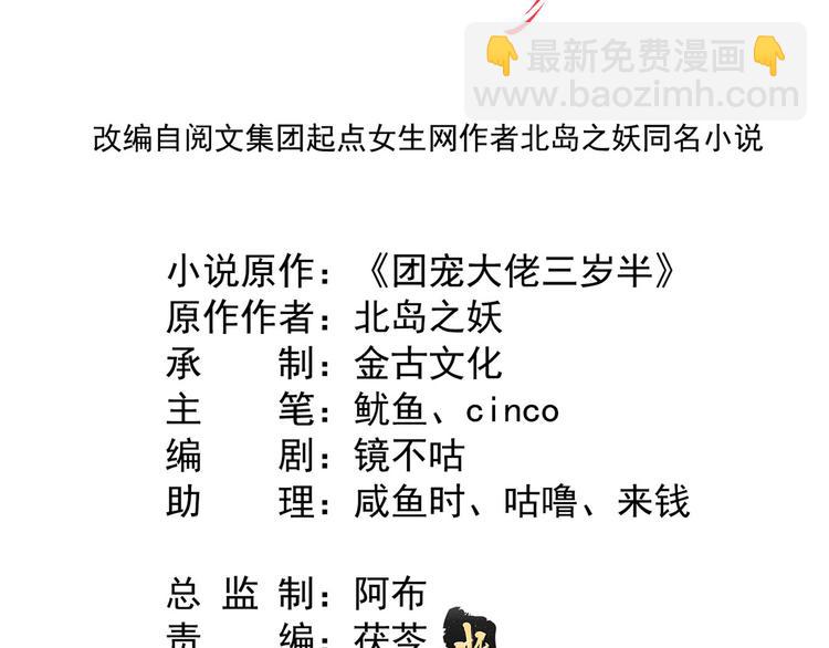 團寵大佬三歲半 - 第2話 一家五口出動(1/3) - 4