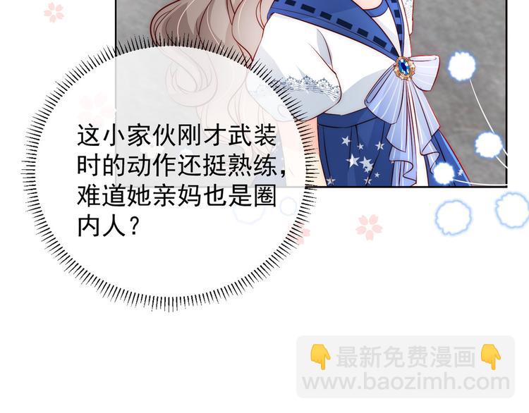 團寵大佬三歲半 - 第2話 一家五口出動(2/3) - 8