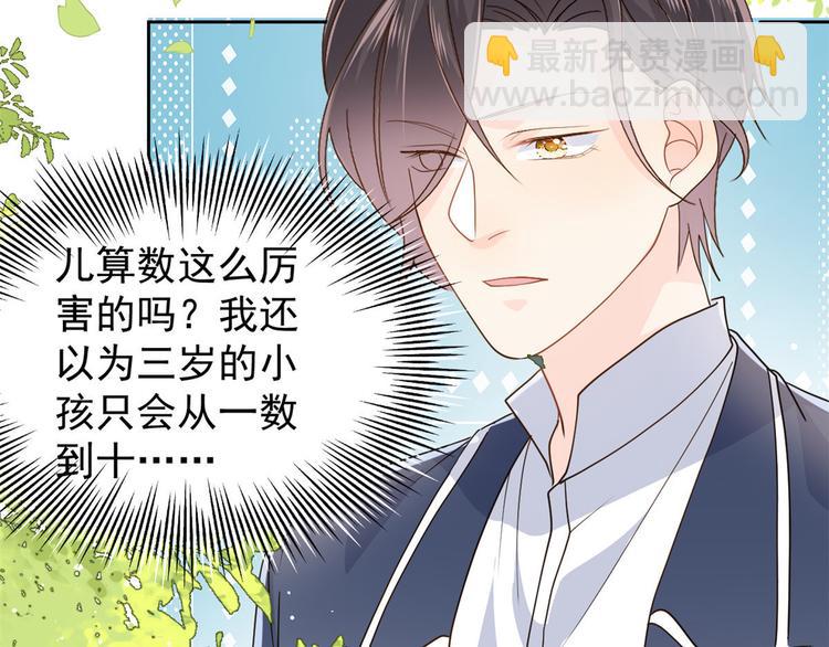 團寵大佬三歲半 - 第30話 人小鬼大(1/2) - 7