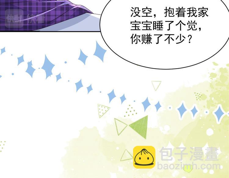 團寵大佬三歲半 - 第30話 人小鬼大(2/2) - 6