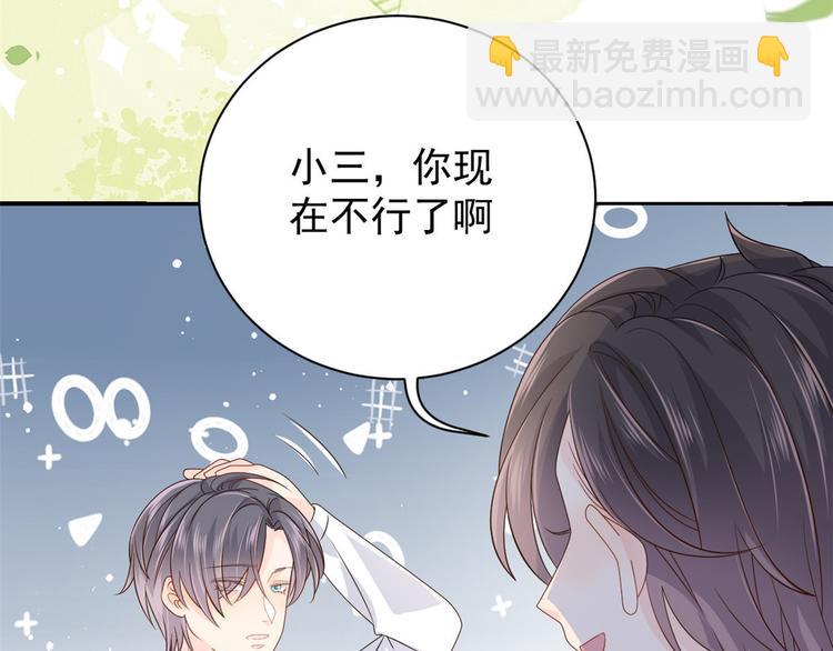 團寵大佬三歲半 - 第30話 人小鬼大(2/2) - 4