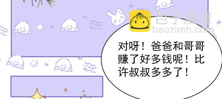 團寵大佬三歲半 - 第32話 超級敬業的厲粑粑!(1/3) - 2