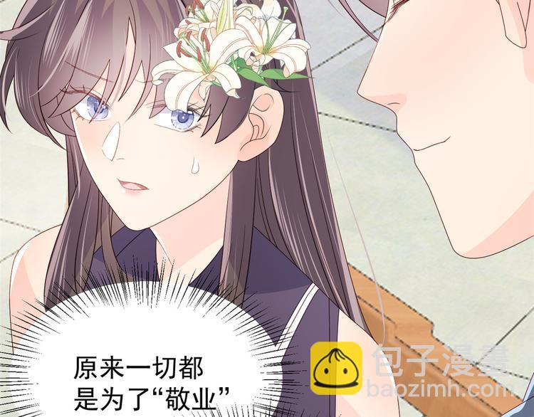 團寵大佬三歲半 - 第32話 超級敬業的厲粑粑!(2/3) - 1