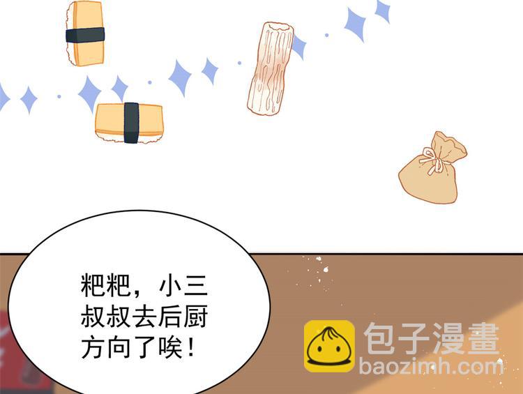 團寵大佬三歲半 - 第32話 超級敬業的厲粑粑!(2/3) - 2