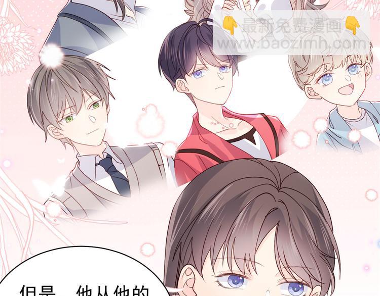 團寵大佬三歲半 - 第34話 他真的是個爛人嗎？(2/3) - 6