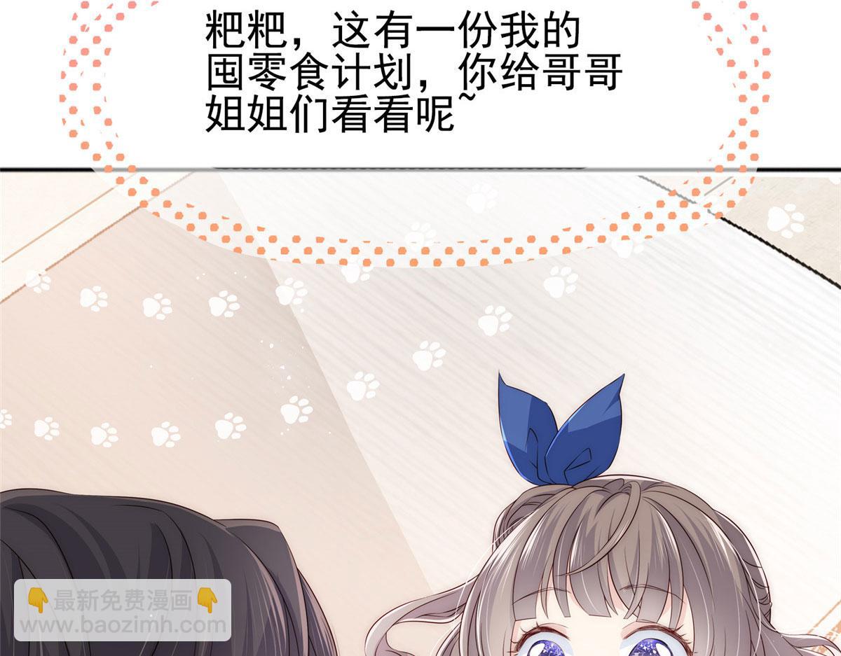 團寵大佬三歲半 - 公告 - 5