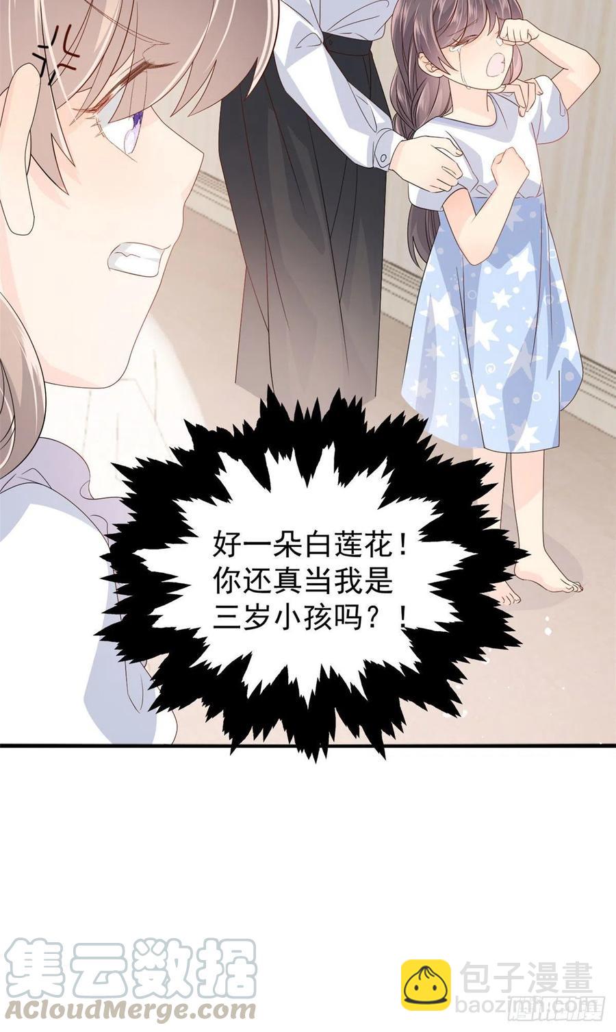 團寵大佬三歲半 - 第38話 又在裝可憐！ - 5