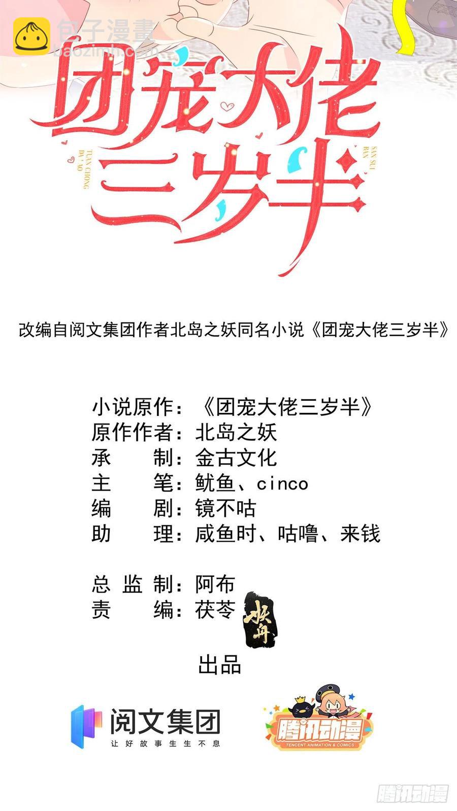 團寵大佬三歲半 - 第40話 預知能力 - 2