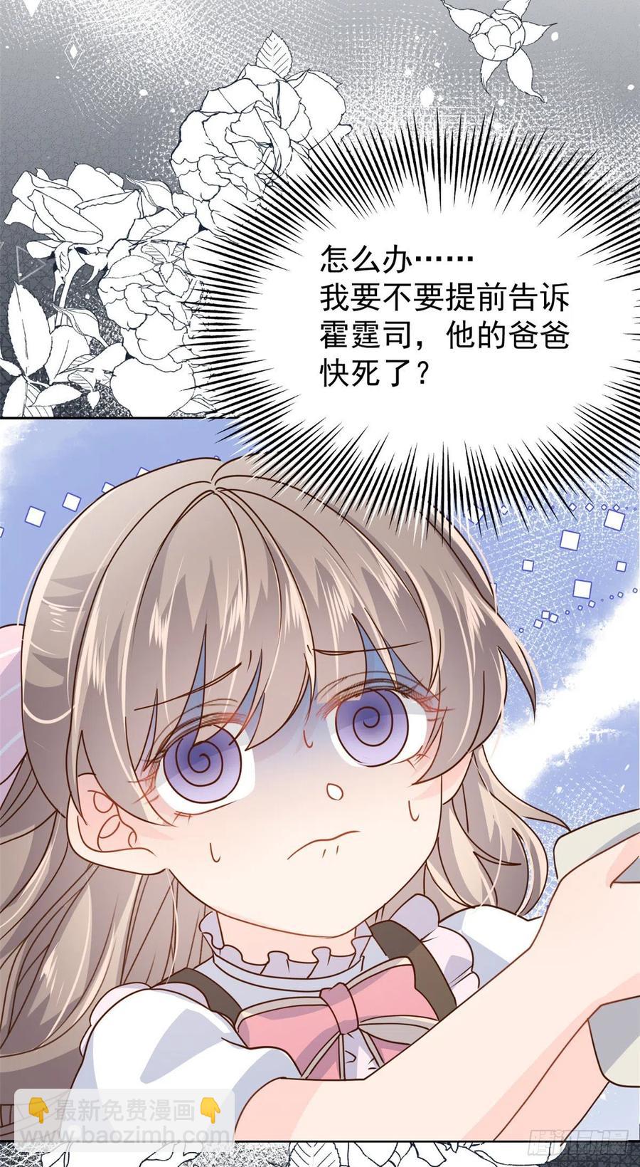 團寵大佬三歲半 - 第40話 預知能力 - 1