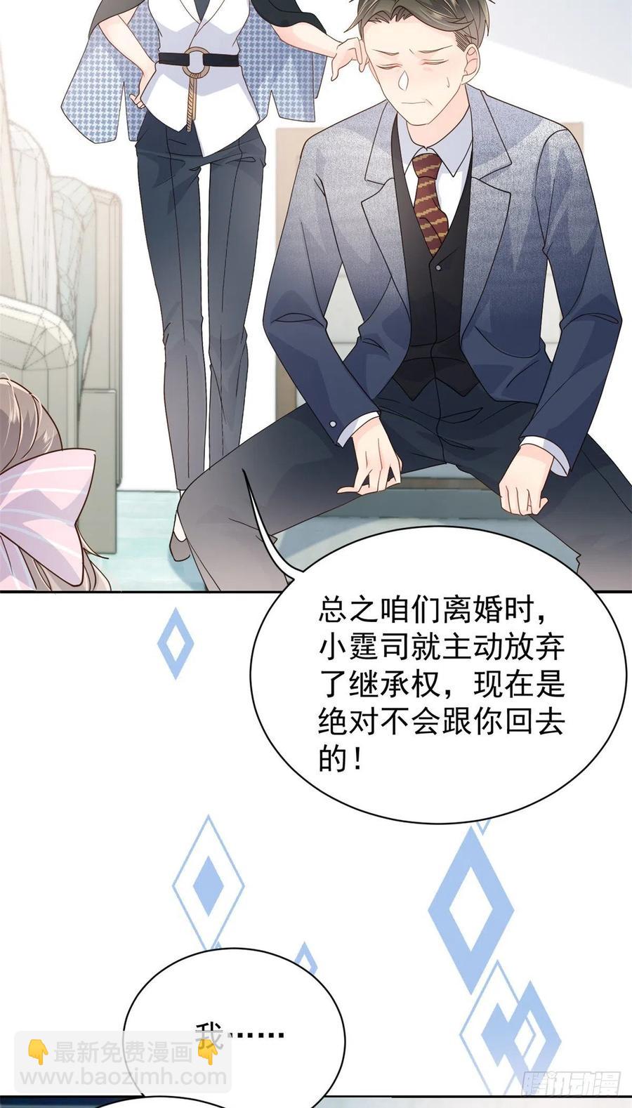 團寵大佬三歲半 - 第40話 預知能力 - 3