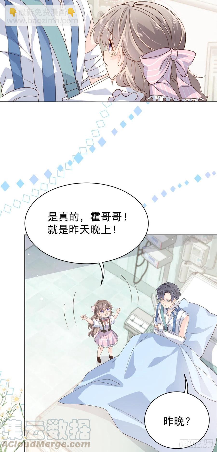 團寵大佬三歲半 - 第40話 預知能力 - 3