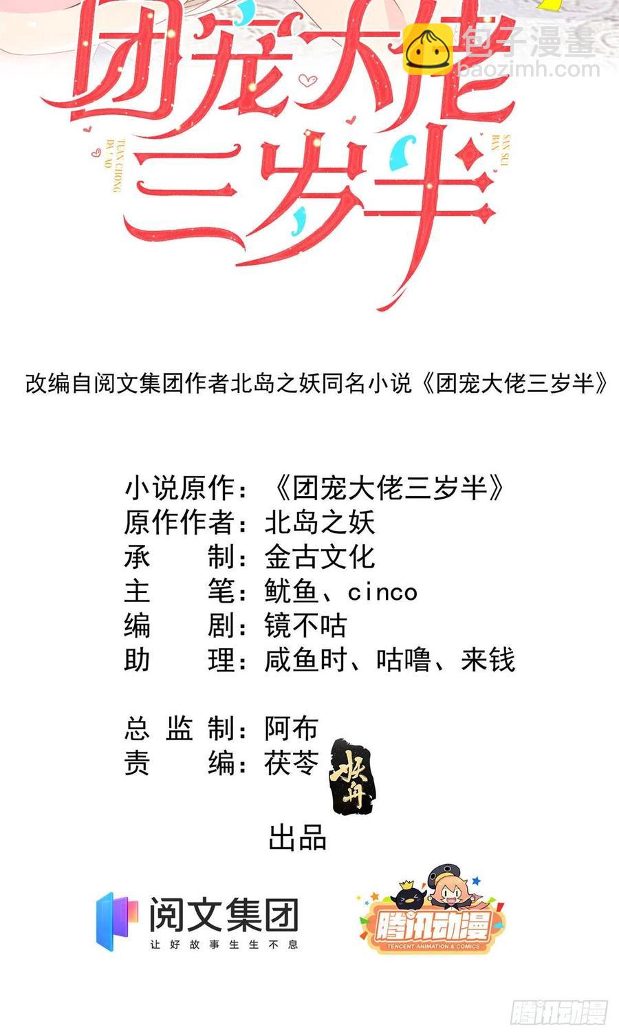 團寵大佬三歲半 - 第44話 綠茶要學畫畫？! - 2