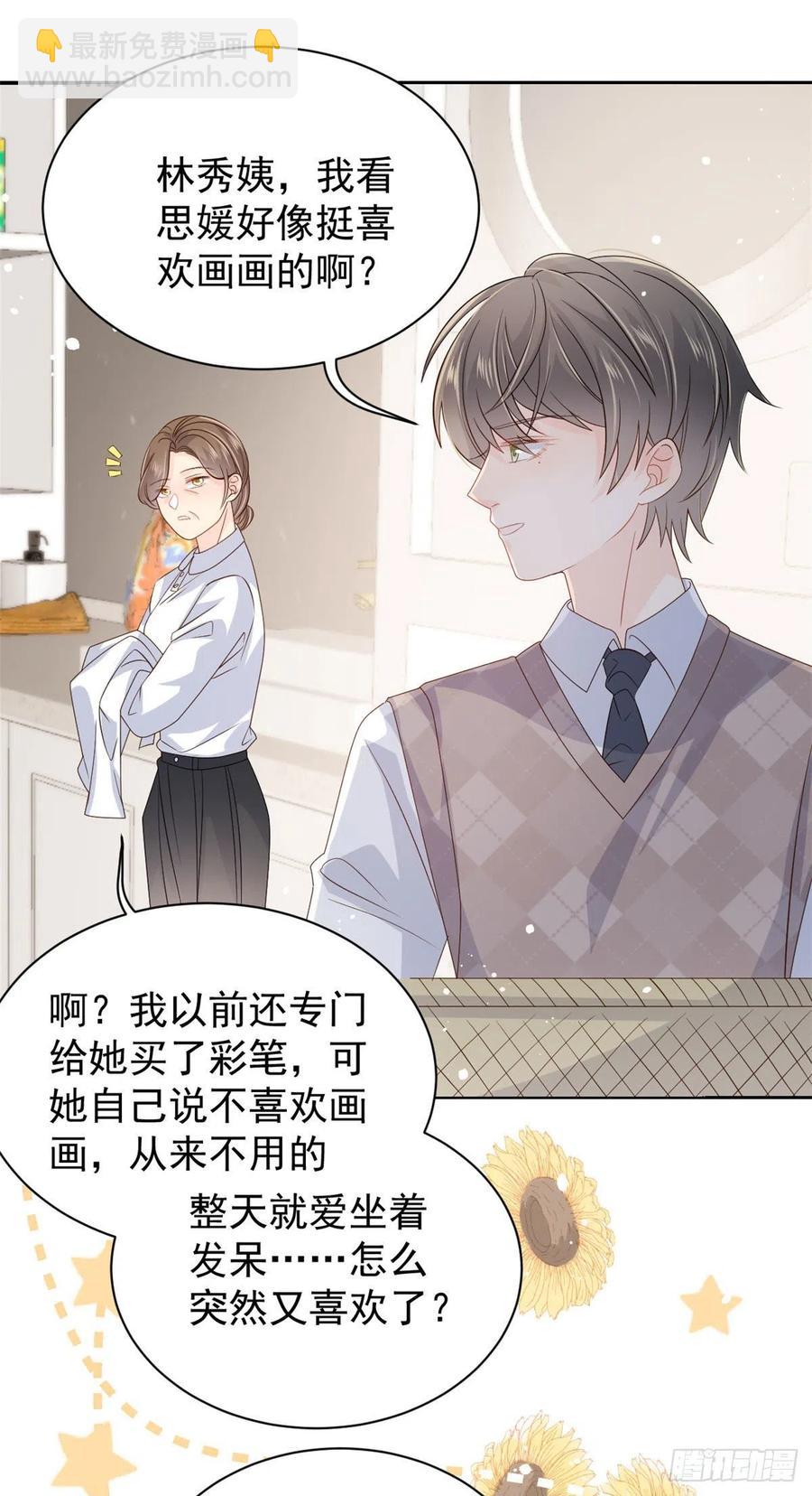 團寵大佬三歲半 - 第44話 綠茶要學畫畫？! - 4