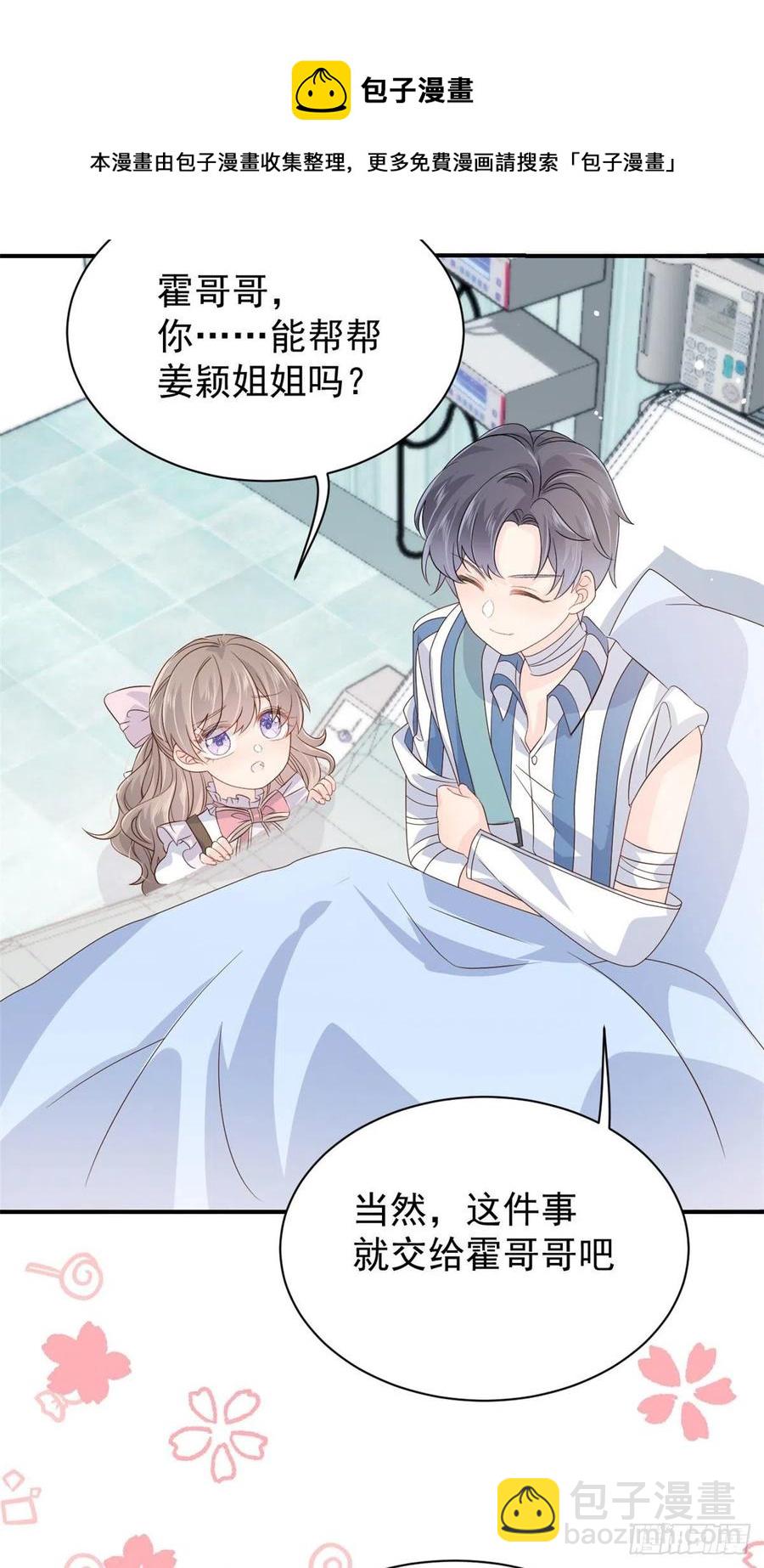 團寵大佬三歲半 - 第44話 綠茶要學畫畫？! - 6