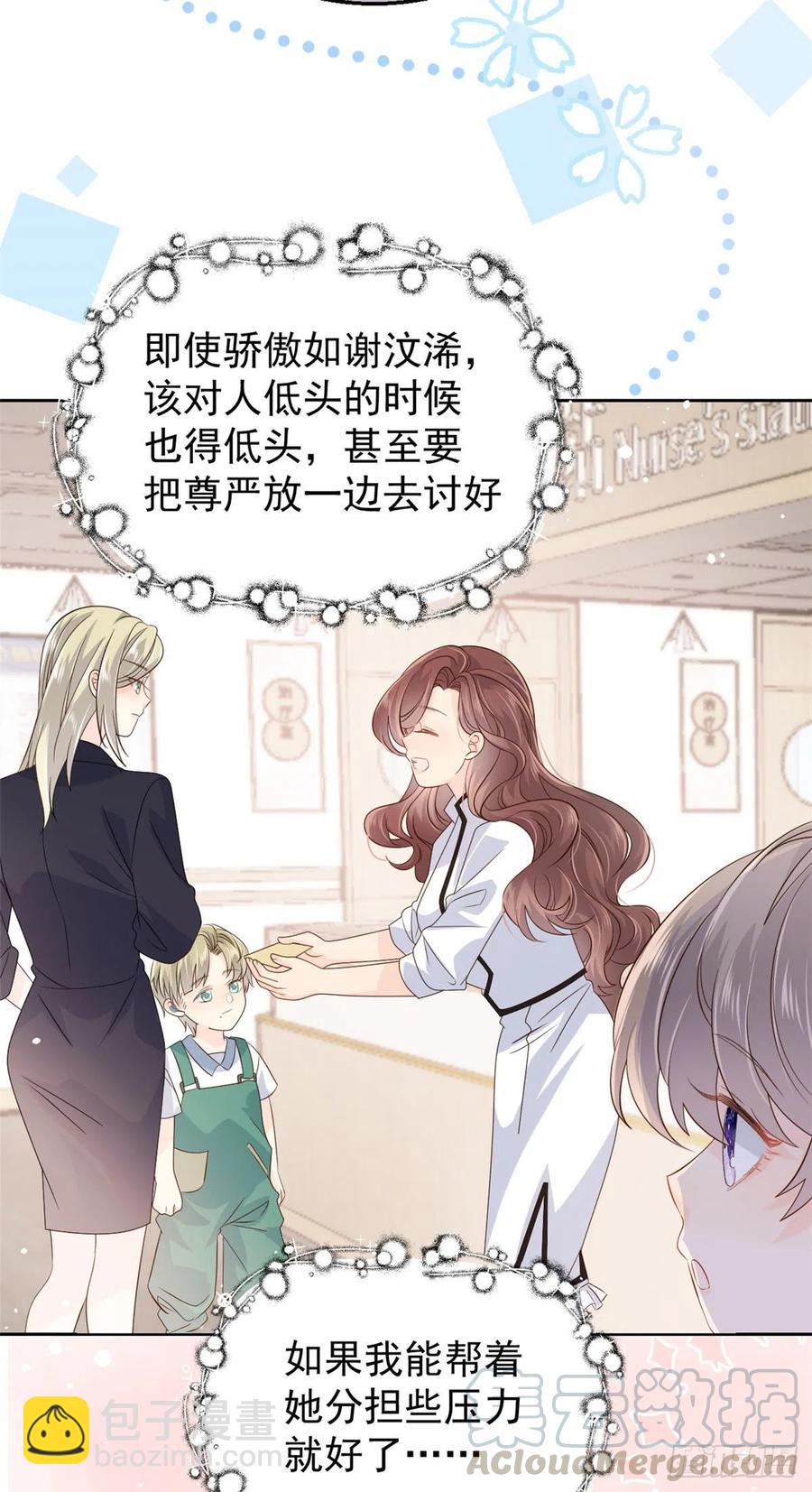 團寵大佬三歲半 - 第46話 平平無奇的搭訕小能手 - 4