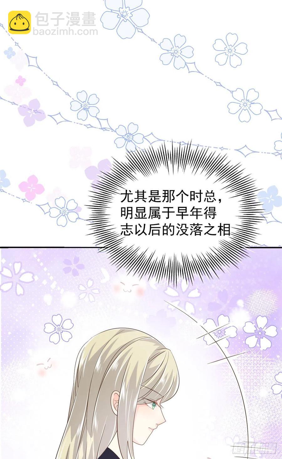 團寵大佬三歲半 - 第46話 平平無奇的搭訕小能手 - 2