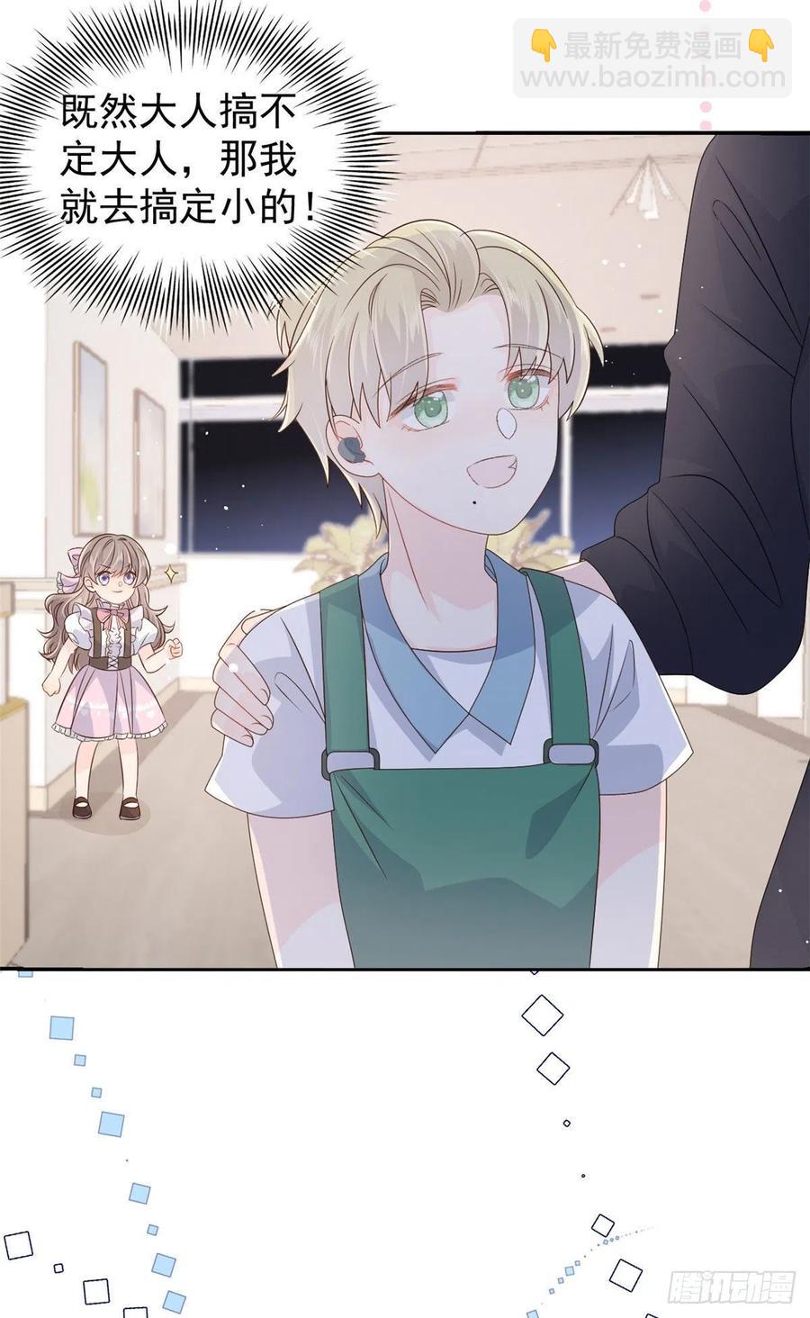 團寵大佬三歲半 - 第46話 平平無奇的搭訕小能手 - 1