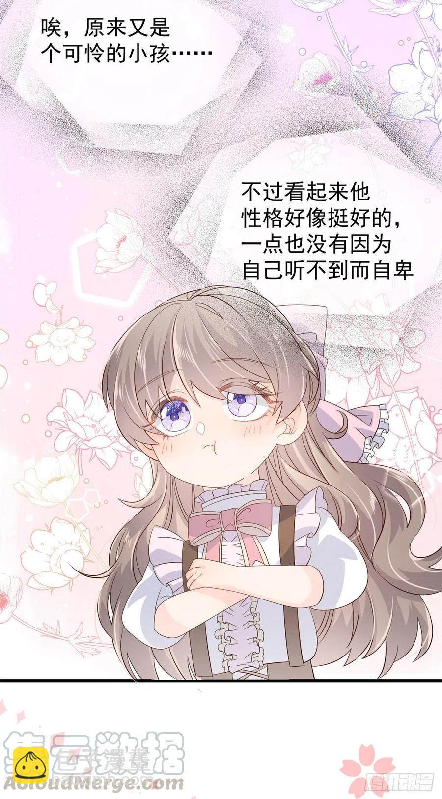 團寵大佬三歲半 - 第46話 平平無奇的搭訕小能手 - 3