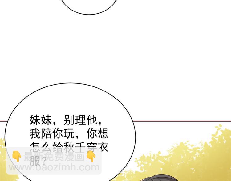 團寵大佬三歲半 - 第4話 辣眼的審美(3/4) - 2