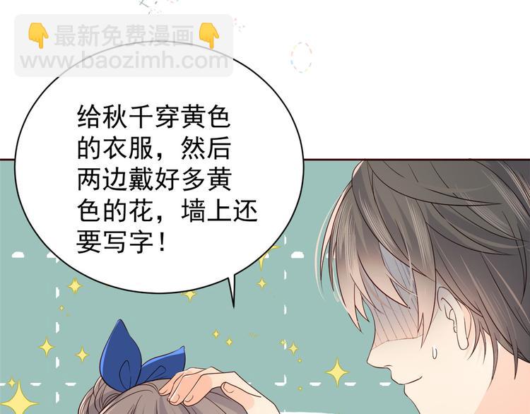 團寵大佬三歲半 - 第4話 辣眼的審美(3/4) - 6