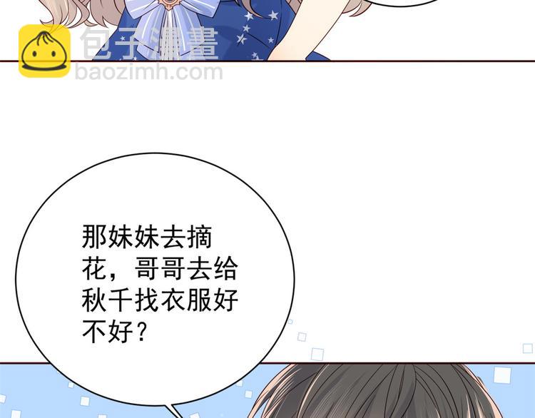 團寵大佬三歲半 - 第4話 辣眼的審美(3/4) - 8