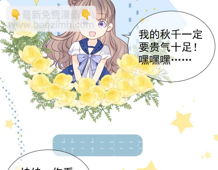 團寵大佬三歲半 - 第4話 辣眼的審美(3/4) - 4