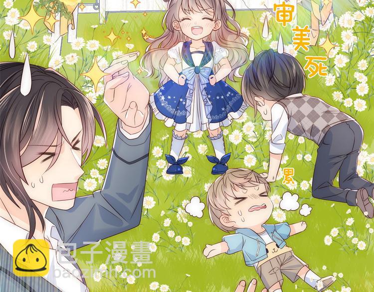 團寵大佬三歲半 - 第4話 辣眼的審美(3/4) - 6