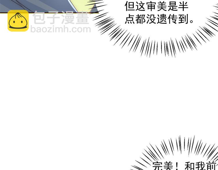 團寵大佬三歲半 - 第4話 辣眼的審美(3/4) - 8