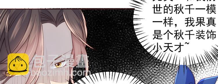 團寵大佬三歲半 - 第4話 辣眼的審美(3/4) - 1