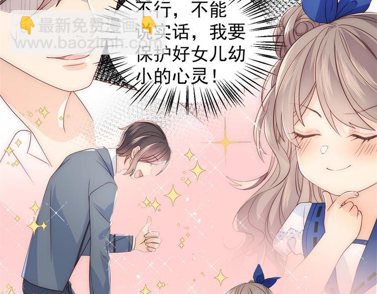 團寵大佬三歲半 - 第4話 辣眼的審美(3/4) - 2