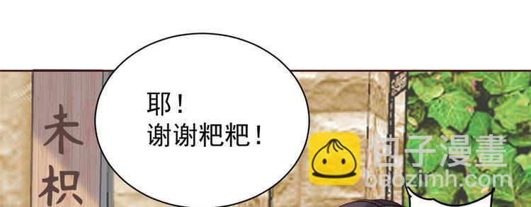 團寵大佬三歲半 - 第4話 辣眼的審美(3/4) - 3