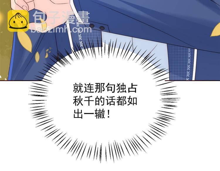 團寵大佬三歲半 - 第4話 辣眼的審美(4/4) - 4