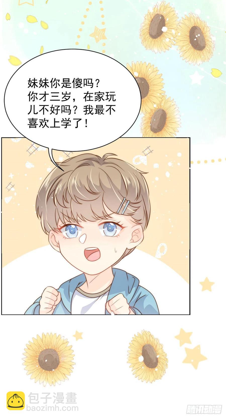 團寵大佬三歲半 - 第53話 缺心眼的大顏控 - 5