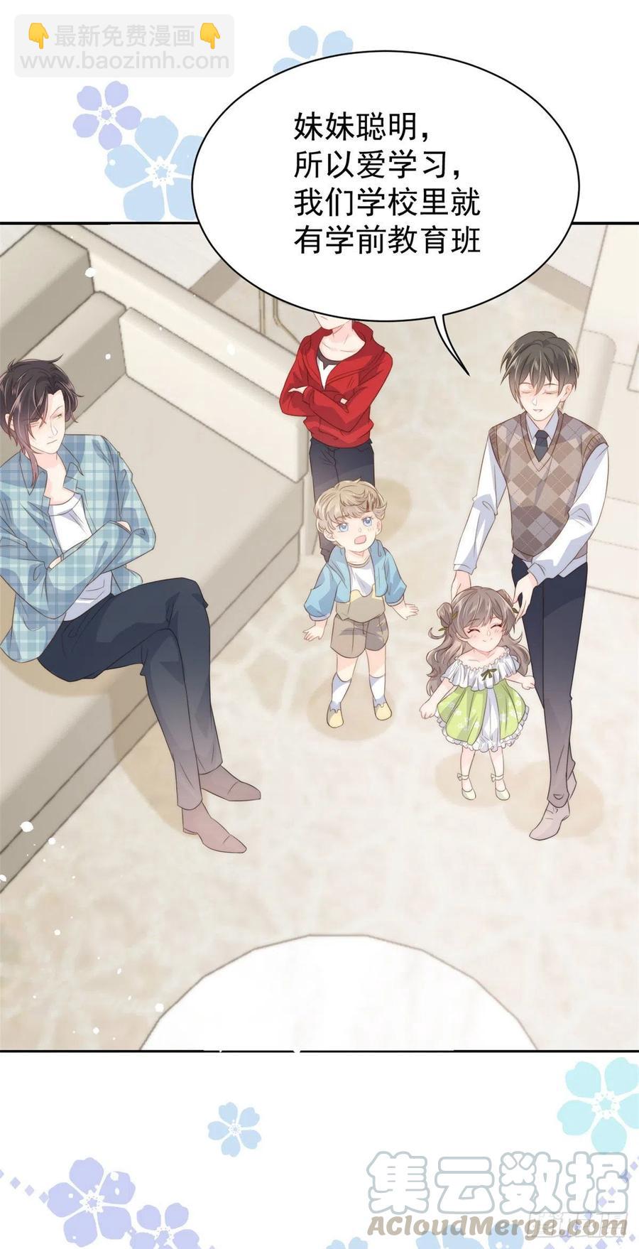 團寵大佬三歲半 - 第53話 缺心眼的大顏控 - 6