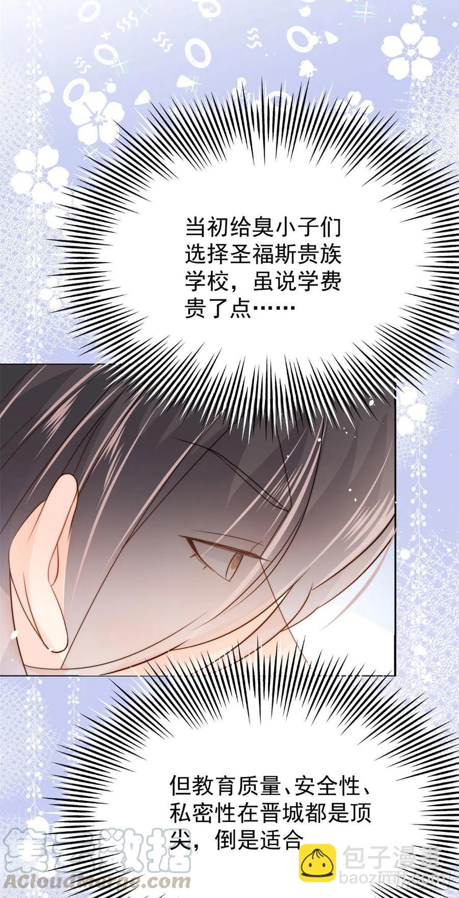 團寵大佬三歲半 - 第53話 缺心眼的大顏控 - 1