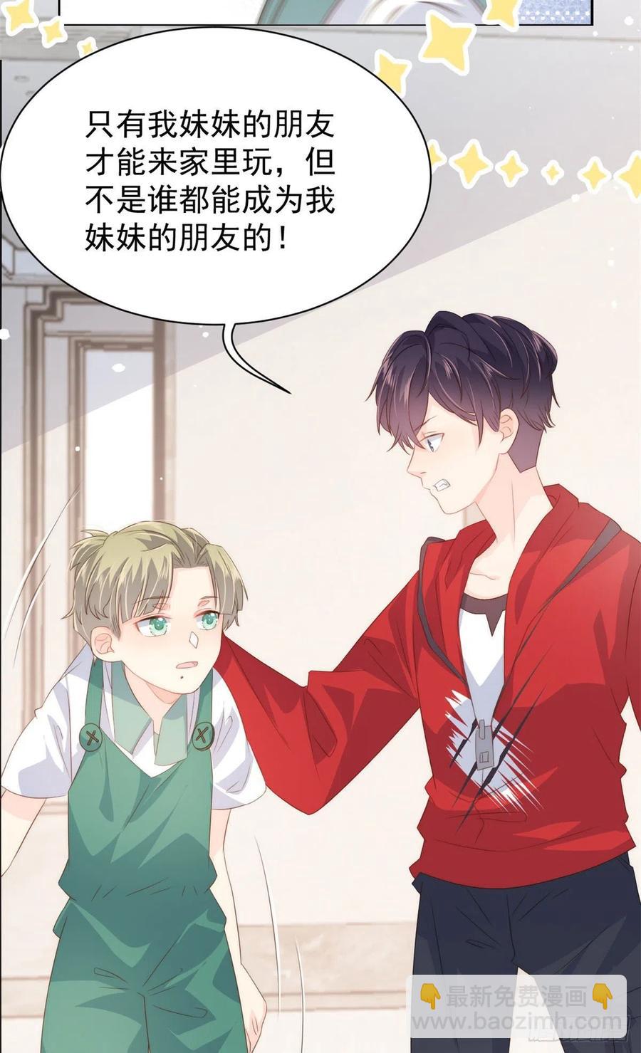 團寵大佬三歲半 - 第53話 缺心眼的大顏控 - 4