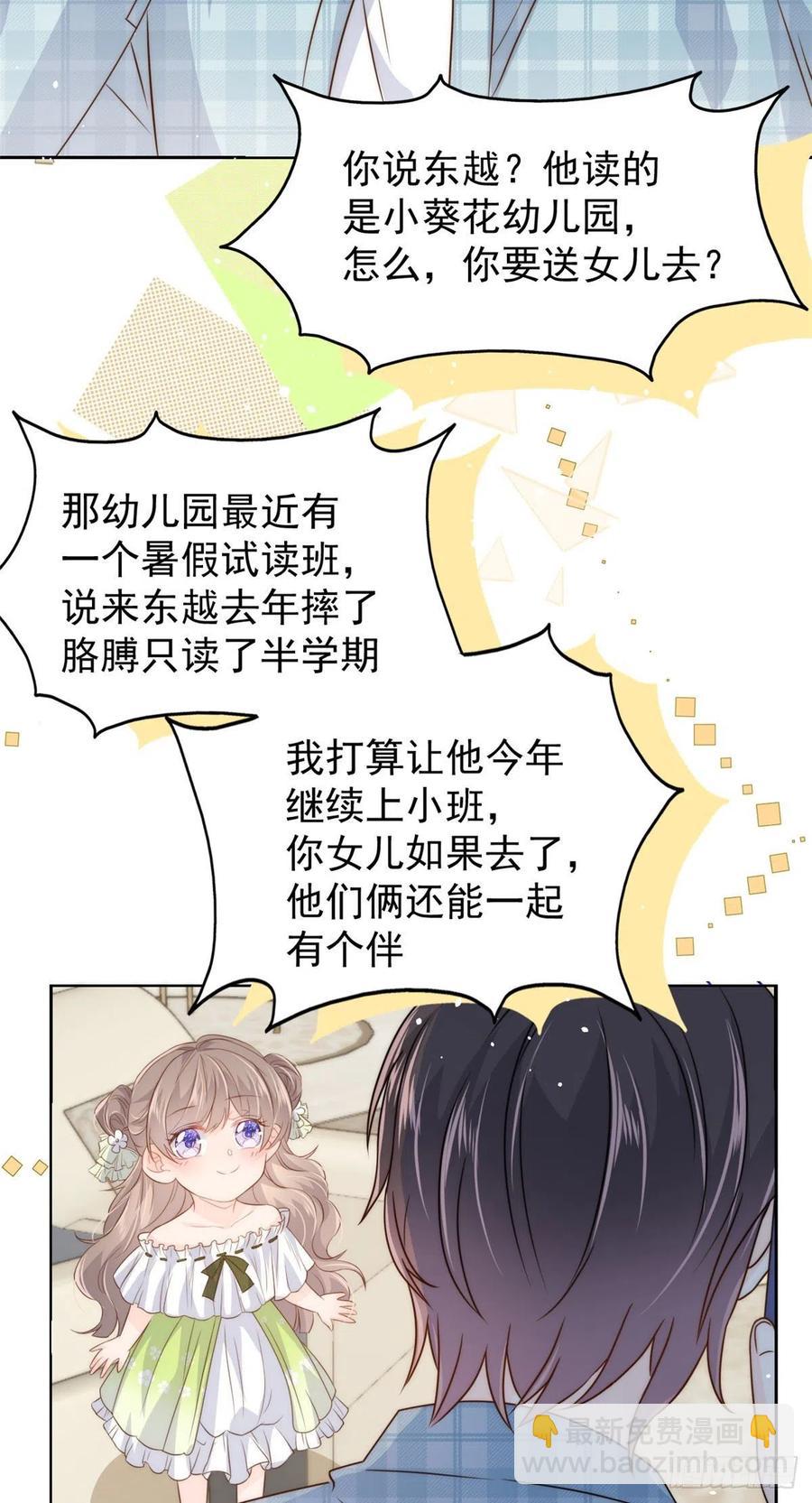 團寵大佬三歲半 - 第53話 缺心眼的大顏控 - 6