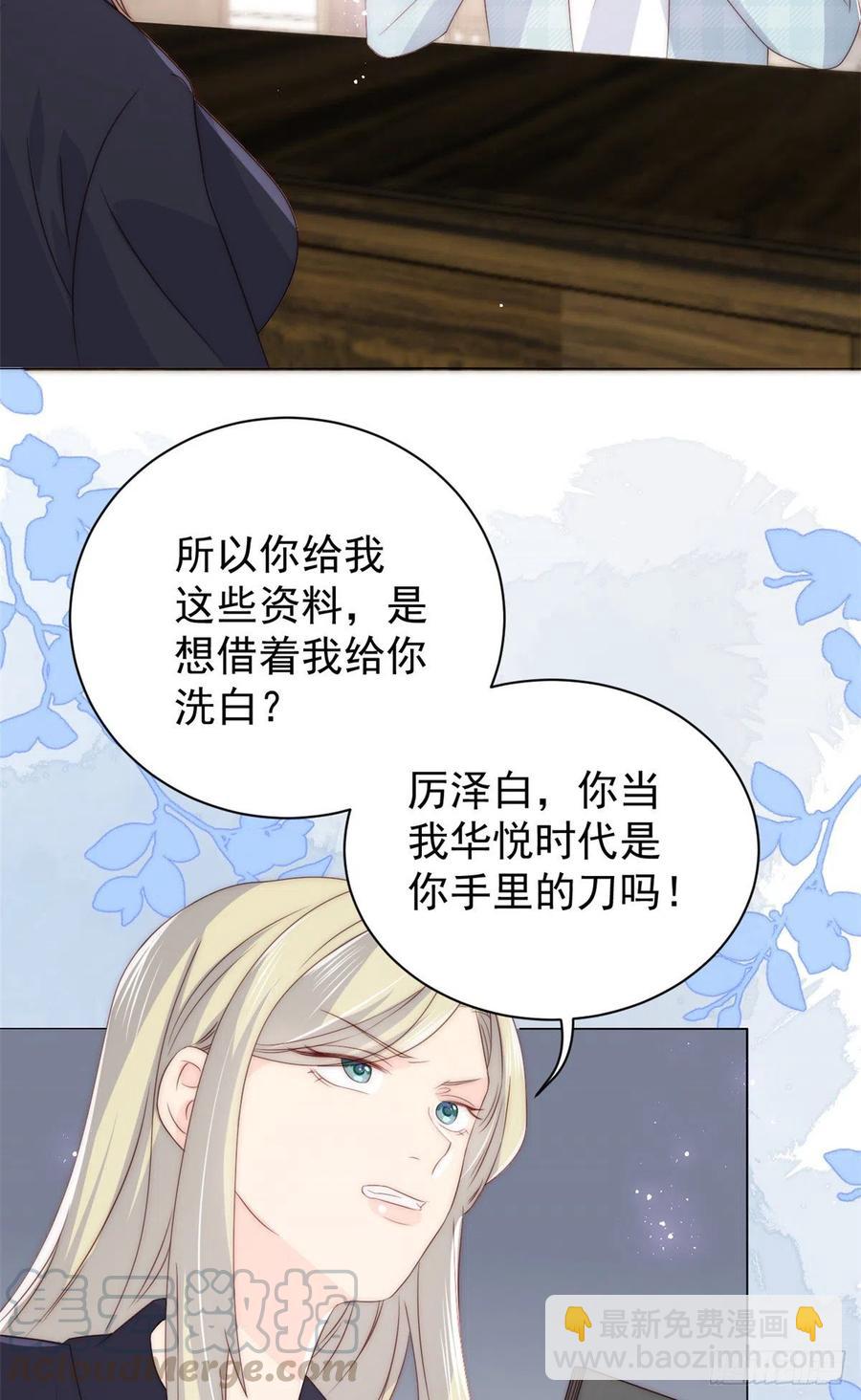 團寵大佬三歲半 - 第57話 “放寬”交友條件(1/2) - 8