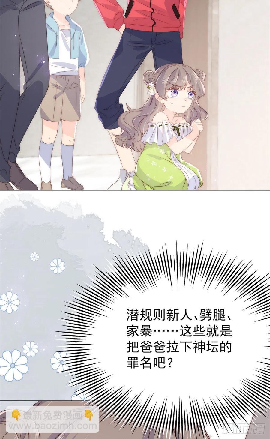 團寵大佬三歲半 - 第57話 “放寬”交友條件(1/2) - 5