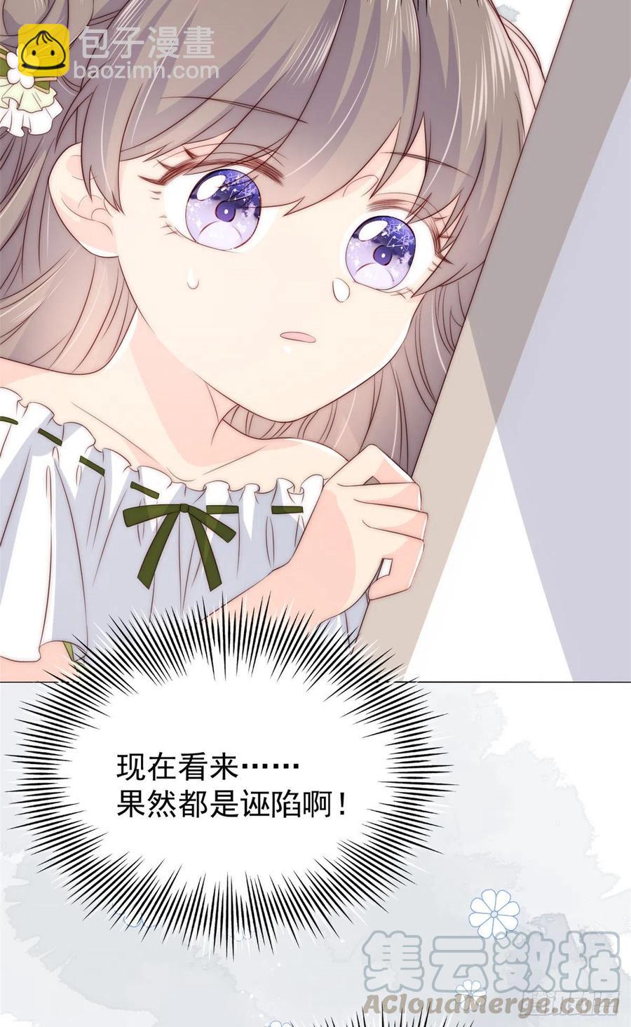 團寵大佬三歲半 - 第57話 “放寬”交友條件(1/2) - 6