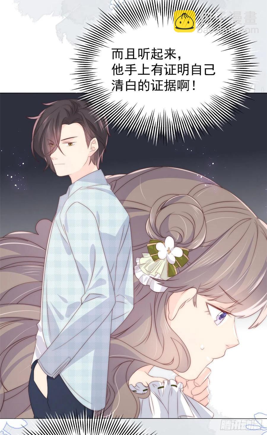 團寵大佬三歲半 - 第57話 “放寬”交友條件(1/2) - 7